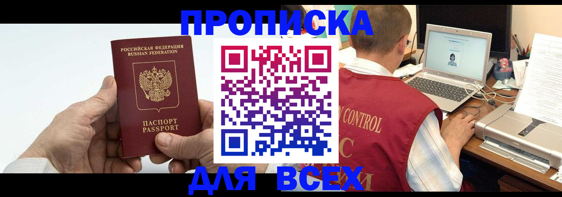 купить прописку в Пикалёво