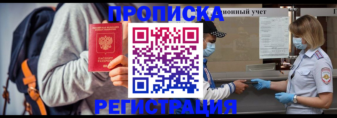 временная прописка в Пикалёво