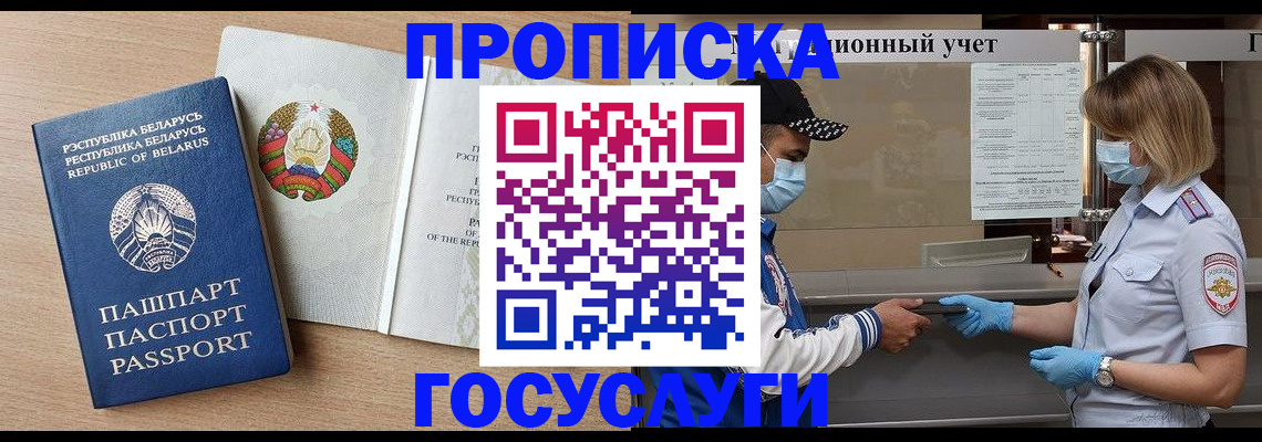 временная прописка в Пикалёво